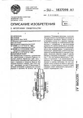 Шаговый пакер (патент 1837098)