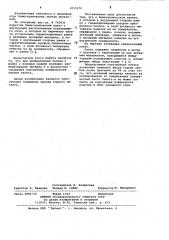 Биметаллический пакет (патент 1013172)