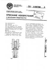 Шариковый вискозиметр (патент 1180760)