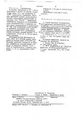 Способ получения тетрацианэтана (патент 657019)