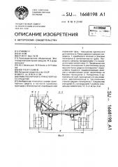 Рама гусеничного транспортного средства (патент 1668198)
