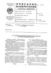 Устройство для передачи телеметрической информации с временным разделением каналов (патент 557495)