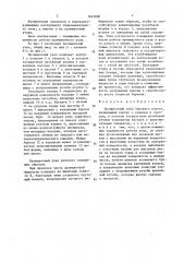 Промывочный узел бурового долота (патент 1643696)