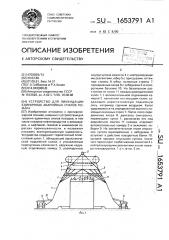 Устройство для ликвидации единичных аварийных очагов пожара (патент 1653791)