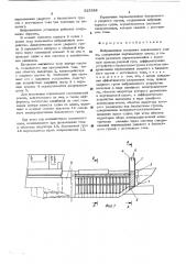 Вибрационная установка ледокольного судна (патент 525588)