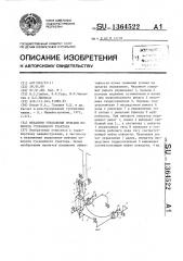 Механизм управления муфтами поворота гусеничного трактора (патент 1364522)