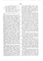 Устройство для синтаксической проверки вводимых в машину программ и данных (патент 362300)