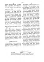 Устройство для изучения морфологии иностранного языка (патент 1401505)