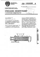 Смеситель-истиратель (патент 1058589)