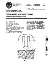 Устройство для крепления алюминиевого электролизера к фундаменту (патент 1116098)