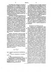 Устройство для ультразвукового контроля (патент 1601573)