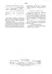 Способ термомеханической обработкибыстрорежущих сталей (патент 827566)