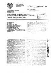 Способ обнаружения взрывчатых веществ с использованием ядерного квадрупольного резонанса (патент 1824559)