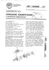 Аналоговый оптический анализатор пространственного спектра акустических сигналов (патент 1404969)