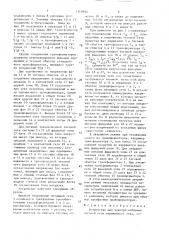Устройство для электроснабжения тяговой сети переменного тока (патент 1519934)