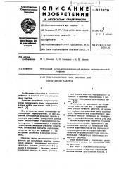 Гидравлическое реле времени для испытателя пластов (патент 622970)