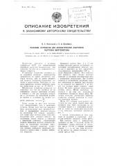 Релейное устройство для автоматической аварийной разгрузки энергосистемы (патент 103337)