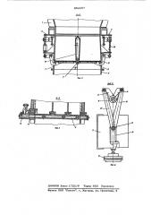 Устройство для подачи формовочной смеси в опоку (патент 602287)