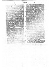 Комбинированный реактивно-винтокрылый носитель многоразового использования (патент 1755707)