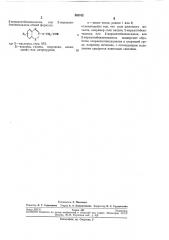 Способ получения s-тиоцианометильных (патент 262012)