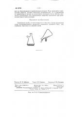 Коническая колба (патент 62789)