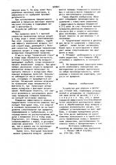 Устройство для аэрации и флотации сточных вод (патент 929601)
