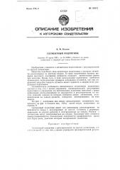 Сегментный подпятник (патент 116117)