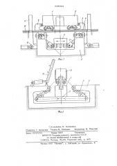 Вибрационная установка для выгрузки сыпучих грузов из крытых железнодорожных вагонов через дверной проем (патент 695934)