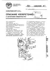 Устройство управления и защиты многоопорной дождевальной машины (патент 1382449)