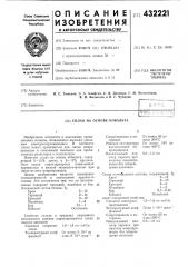 Сплав на основе кобальта (патент 432221)
