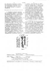 Устройство контроля давления для огнетушащих веществ (патент 1287896)