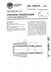 Облицовка гребного вала (патент 1266794)