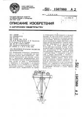 Механизм подъема подвесок автооператора (патент 1507880)