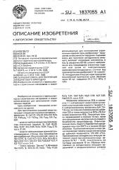 Сырьевая смесь для получения ангидритового вяжущего (патент 1837055)