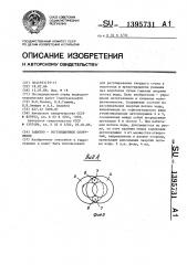 Защитно-регуляционное сооружение (патент 1395731)