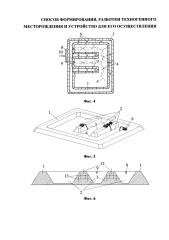 Способ формирования и разработки техногенного месторождения и устройство для его осуществления (патент 2661510)