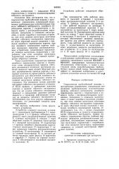 Гидросистема трубогибочной машины (патент 845963)