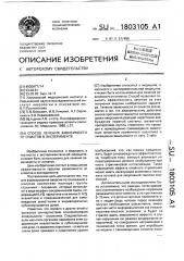 Способ лечения зависимости от опиатов в эксперименте (патент 1803105)