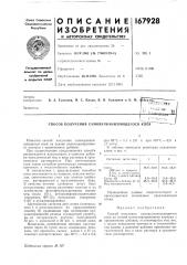 Способ получения самовулканизующегося клея (патент 167928)
