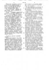 Устройство для обмолота сельскохозяйственных культур на корню (патент 1250199)