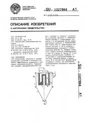 Гидроциклон (патент 1327984)