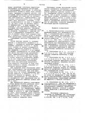 Магнитожидкостное уплотнение (патент 823720)