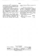 Суспензия для изготовления покрытий (патент 361486)