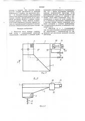 Имитатор очага пожара (патент 1615047)