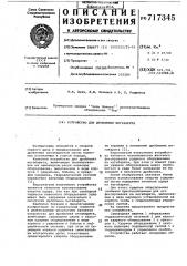 Устройство для дробления негабарита (патент 717345)