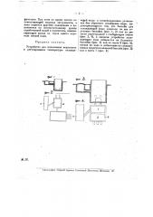 Устройство для пополнения недостатка и регулирования температуры охлаждающей воды в конденсационных установках (патент 17287)