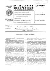 Манометрический термометр (патент 537259)
