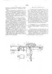 Устройство для пластования шпига и снятия с него шкуры (патент 286532)