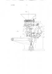 Автомат для формования тестовых заготовок хал (патент 97834)