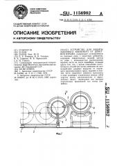 Устройство для защиты забойного конвейера от действия взрыва (патент 1156982)